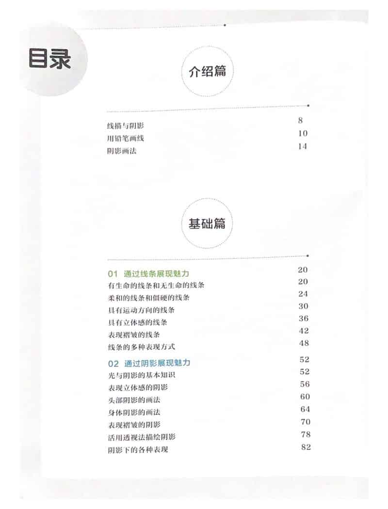 为绘画角色注入生命力6 线条与阴影[172P]