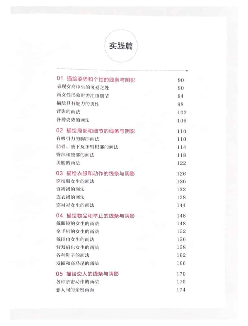 为绘画角色注入生命力6 线条与阴影[172P]