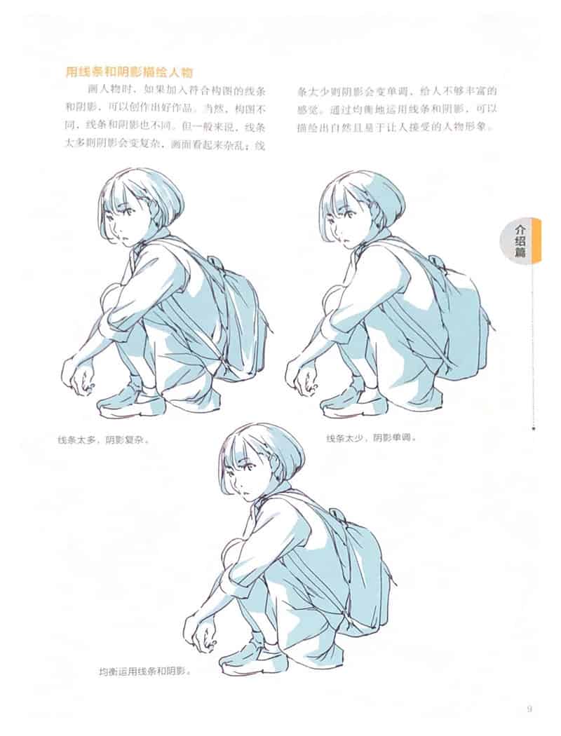 为绘画角色注入生命力6 线条与阴影[172P]
