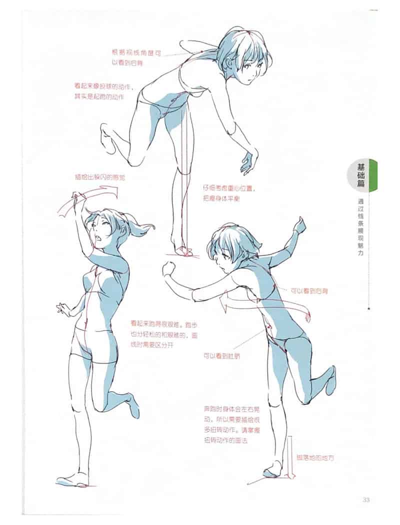 为绘画角色注入生命力6 线条与阴影[172P]