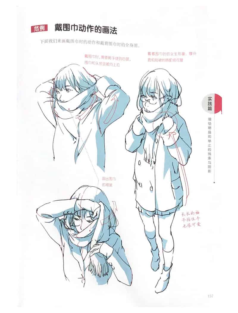 为绘画角色注入生命力6 线条与阴影[172P]