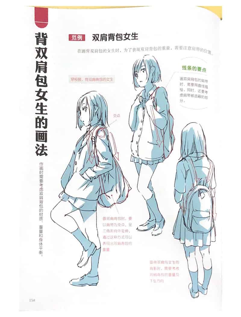 为绘画角色注入生命力6 线条与阴影[172P]