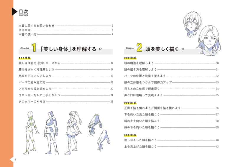 美丽身体的绘画练习册 附带特典[160P]