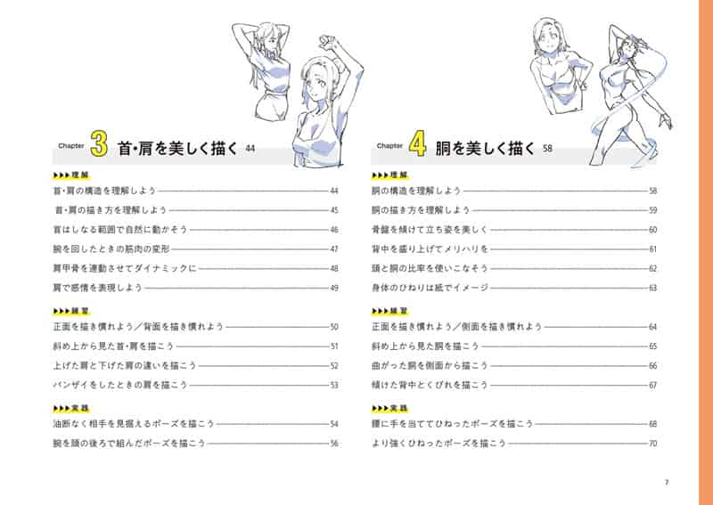 美丽身体的绘画练习册 附带特典[160P]