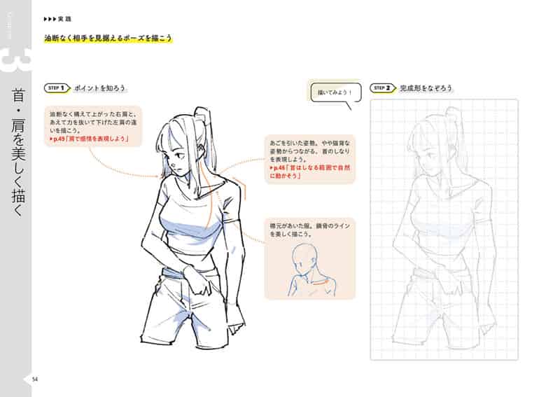 美丽身体的绘画练习册 附带特典[160P]