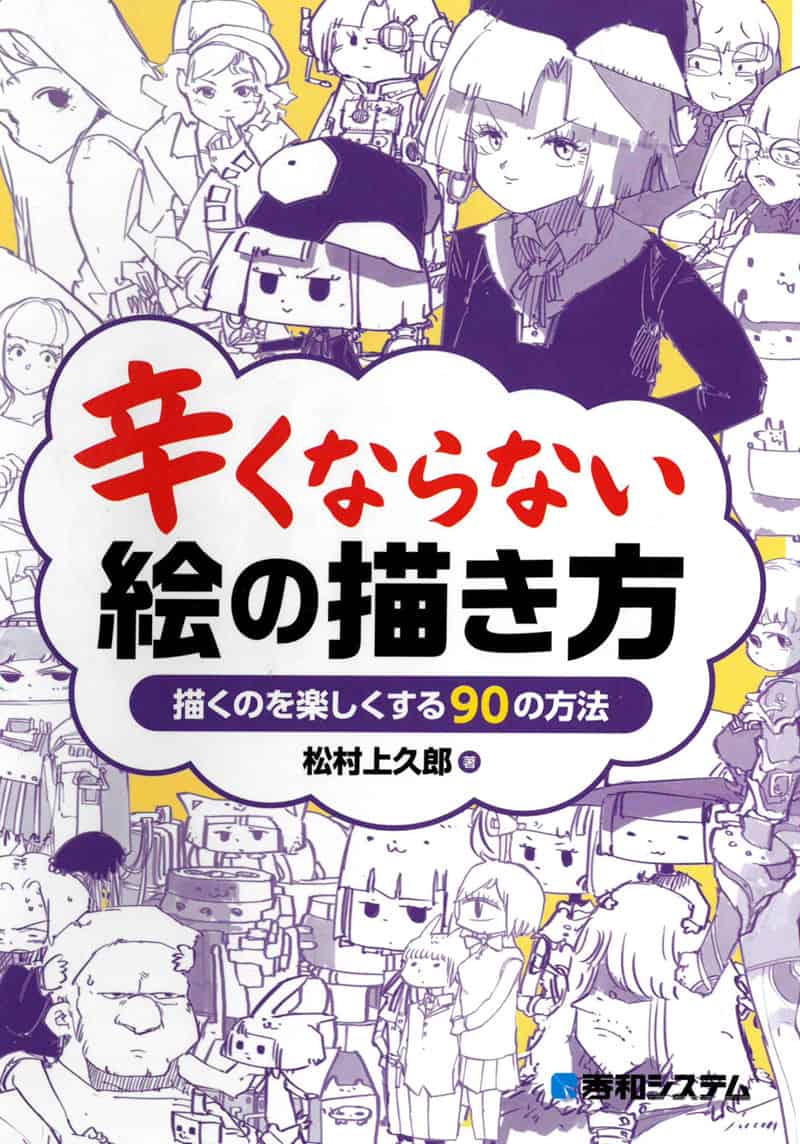 轻松绘画的方法[210P]