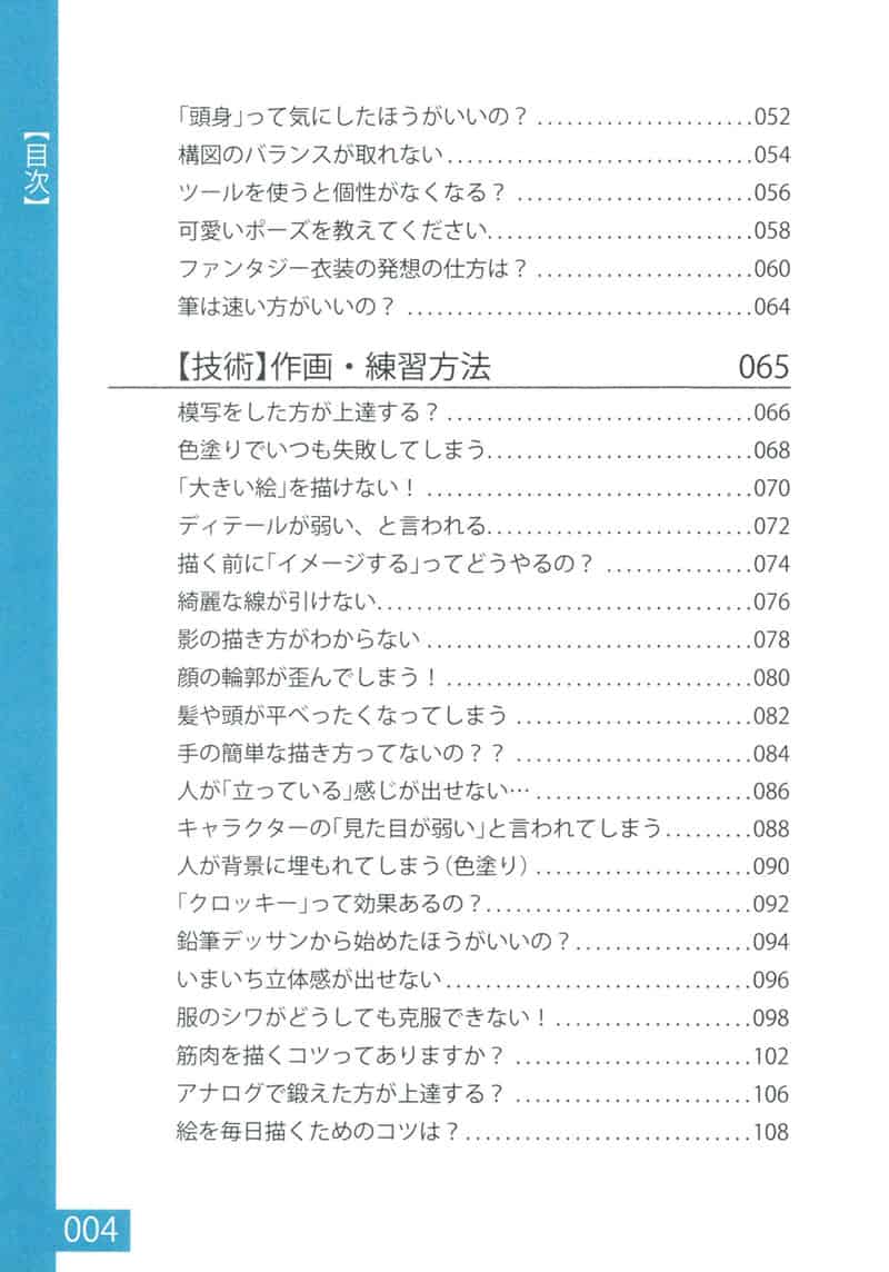 轻松绘画的方法[210P]