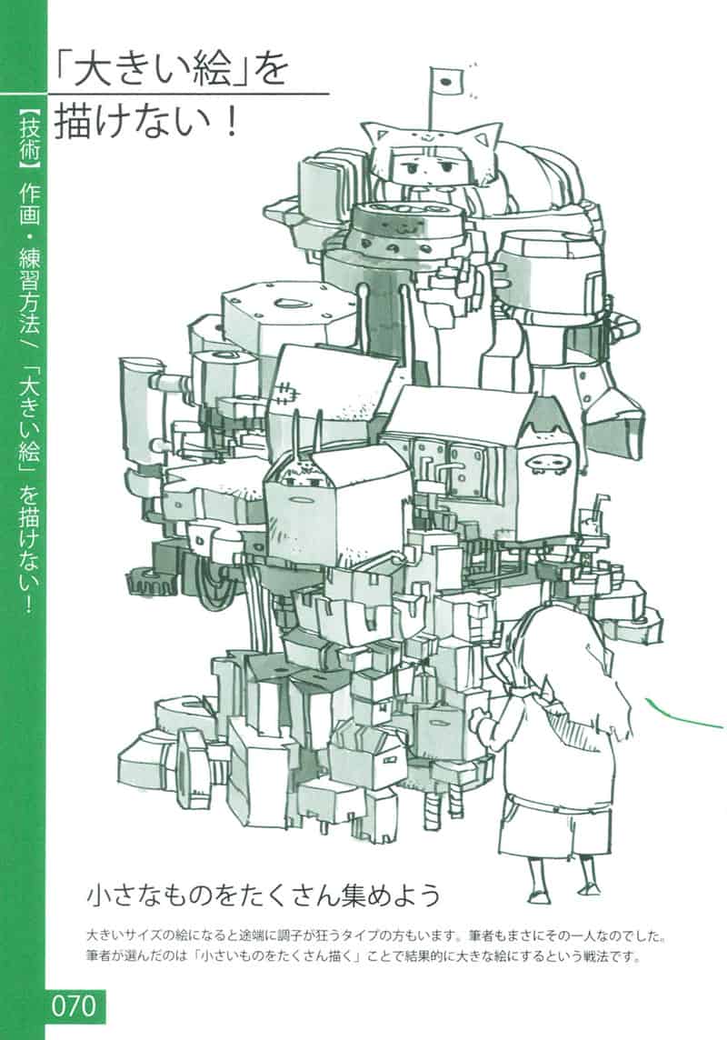 轻松绘画的方法[210P]