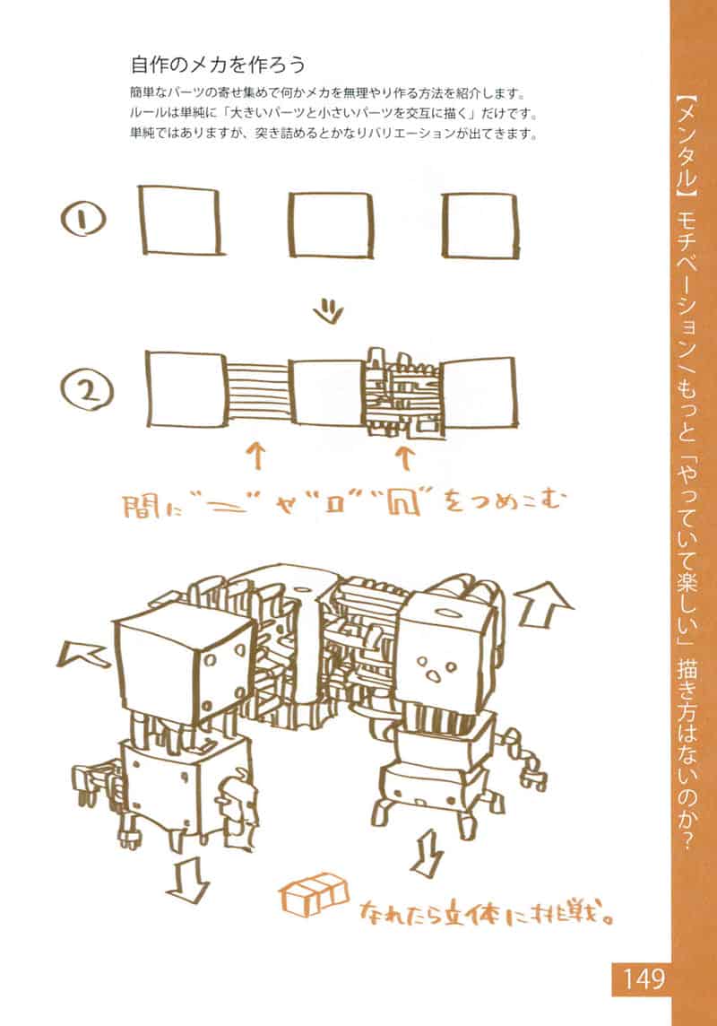 轻松绘画的方法[210P]
