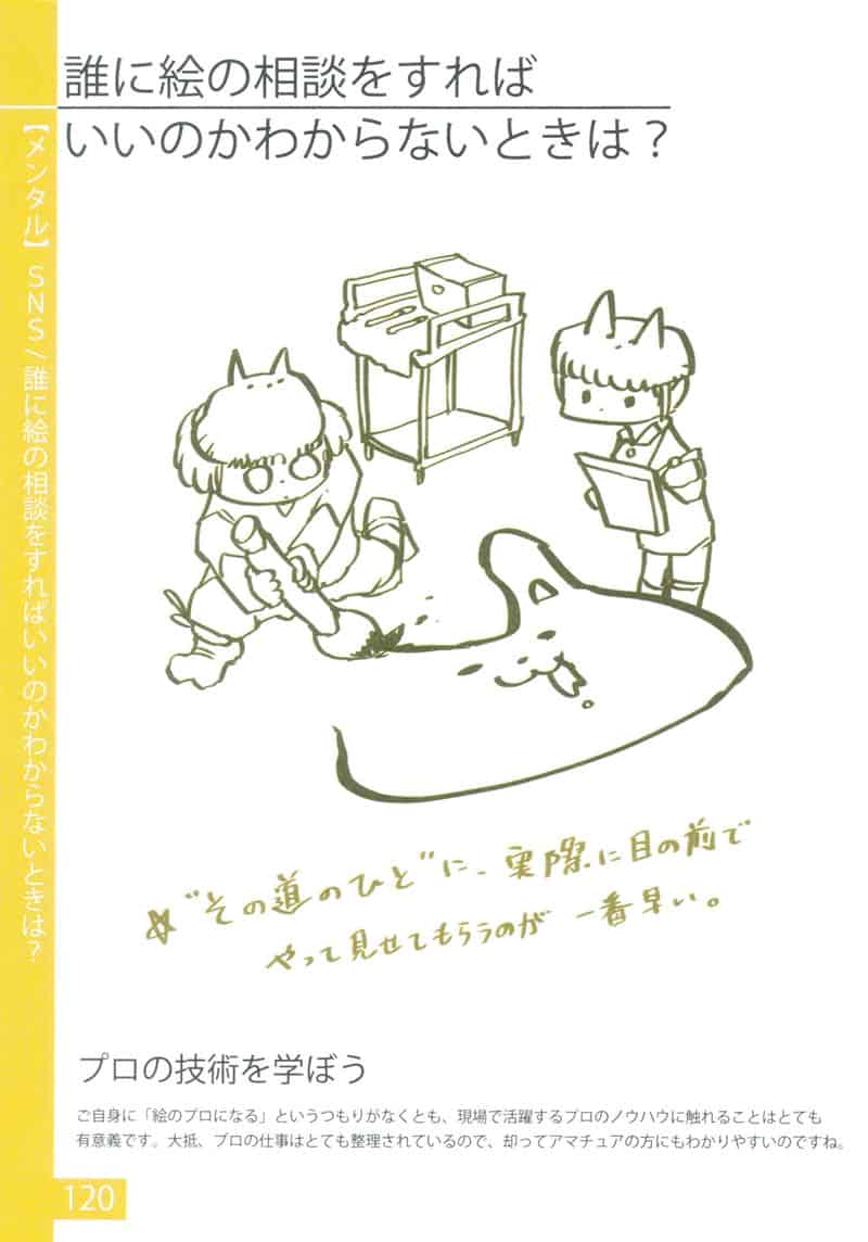 轻松绘画的方法[210P]