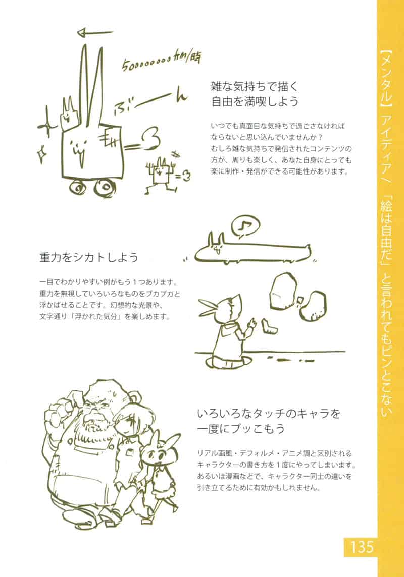 轻松绘画的方法[210P]