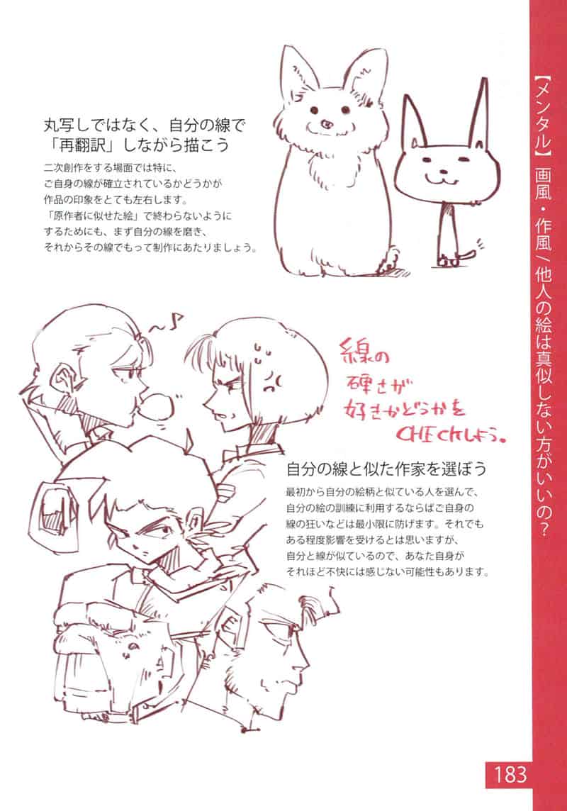 轻松绘画的方法[210P]