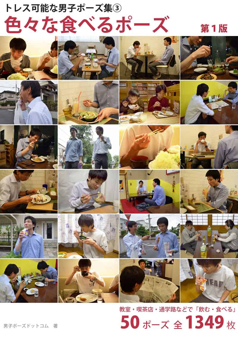 可供临摹的男性姿势集③ 各种吃东西的姿势[78P]