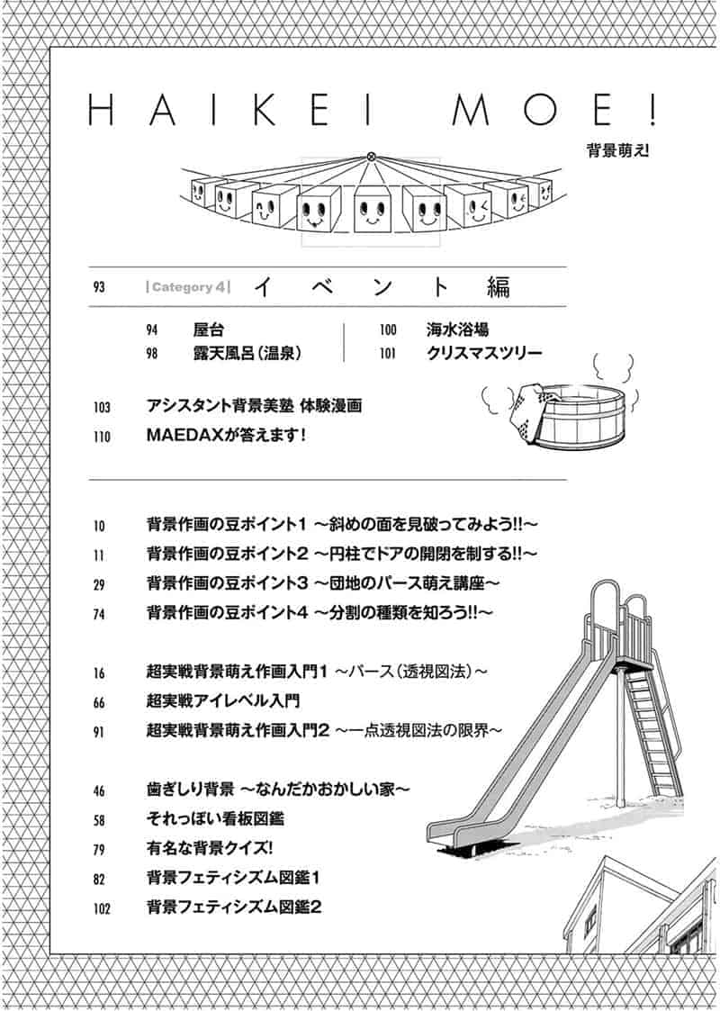 跟MAEDAX一起发现背景的萌点[117P]