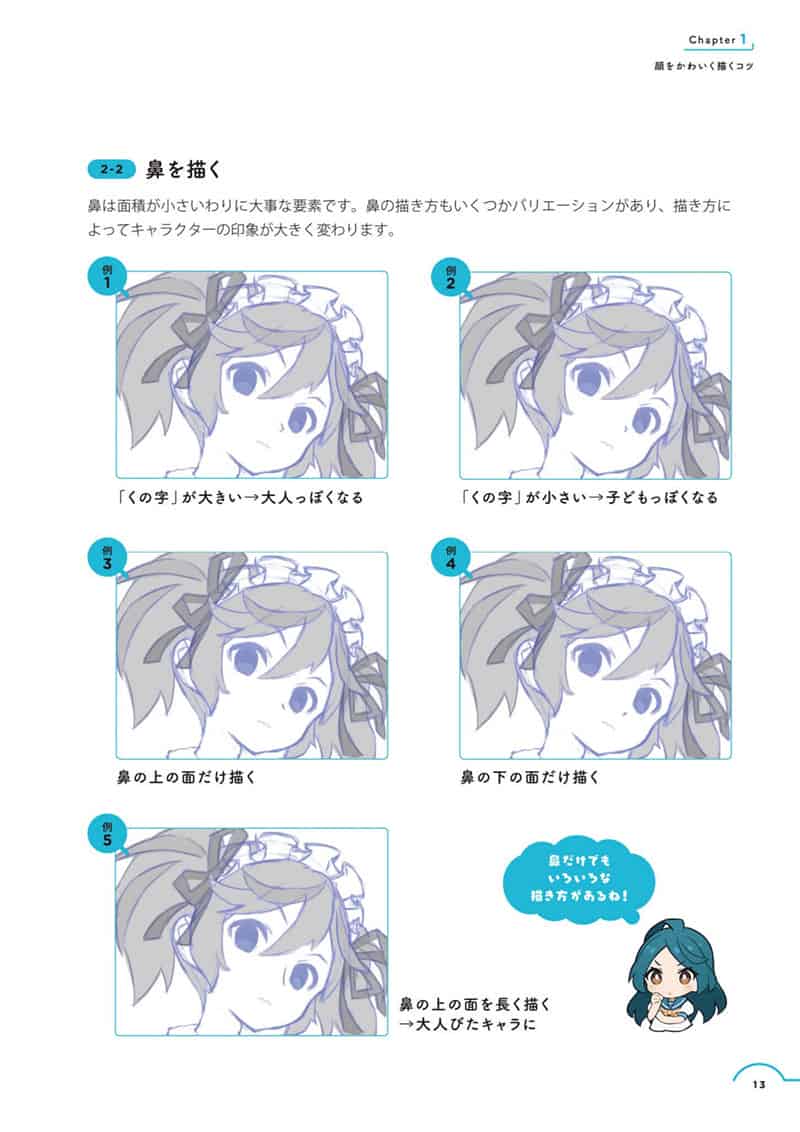 技法之书：角色插画彻底解析[242P]