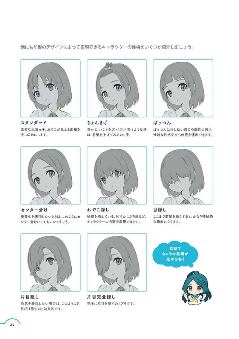 技法之书：角色插画彻底解析[242P]