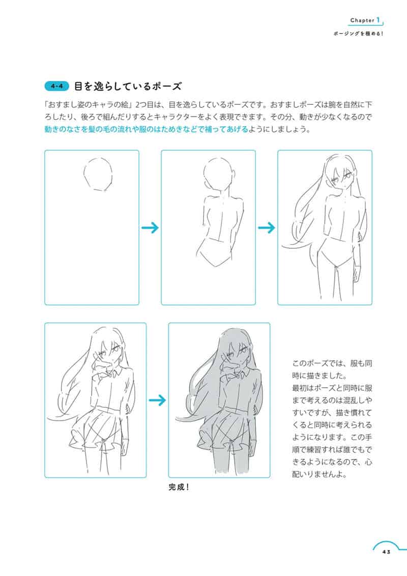 技法之书：角色插画彻底解析[242P]