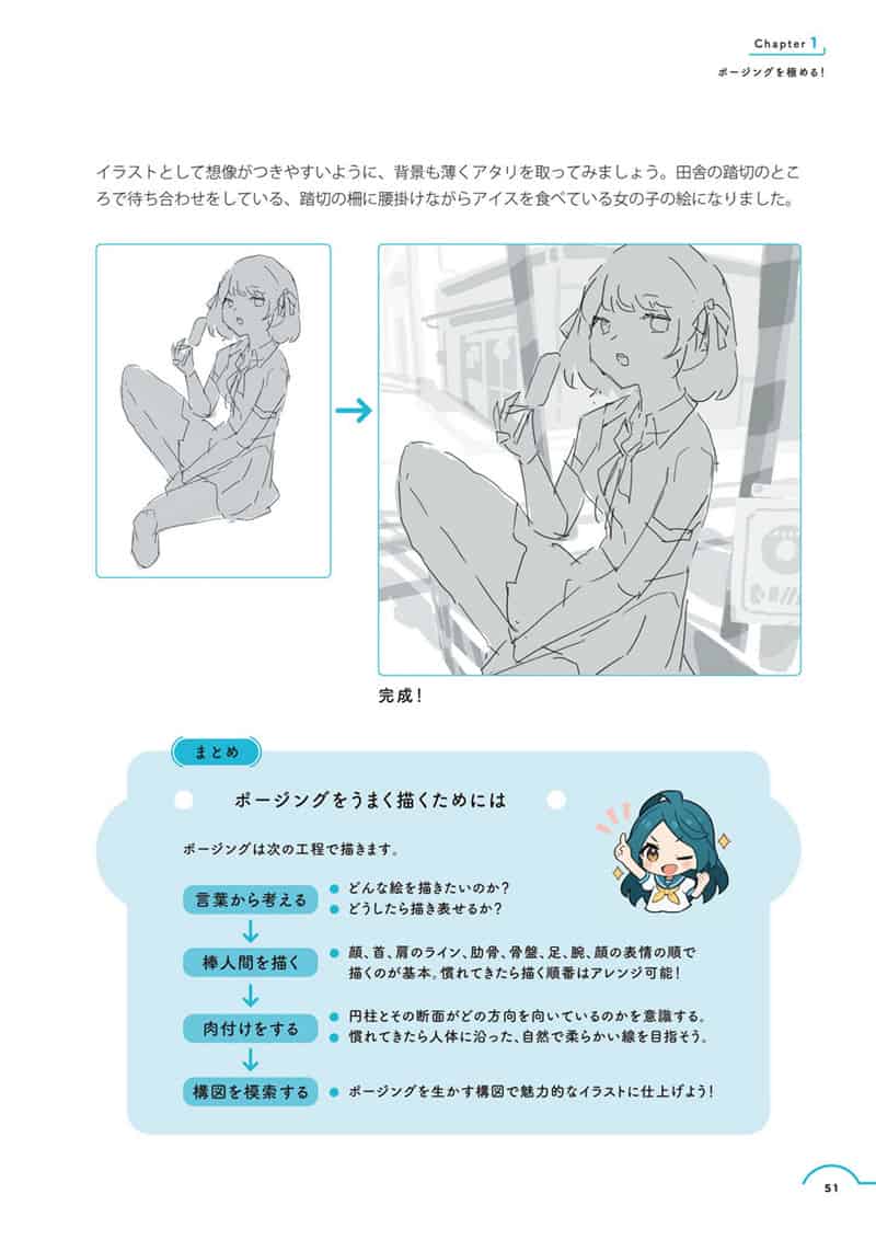 技法之书：角色插画彻底解析[242P]