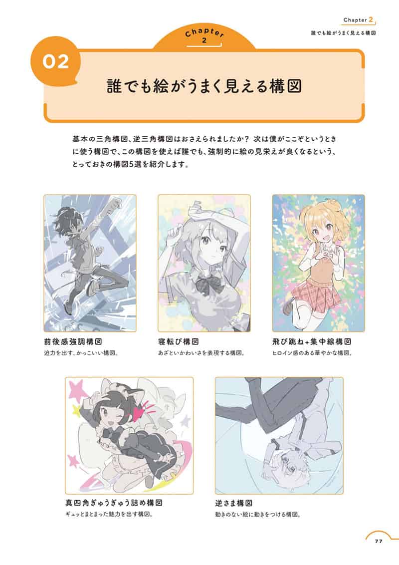 技法之书：角色插画彻底解析[242P]