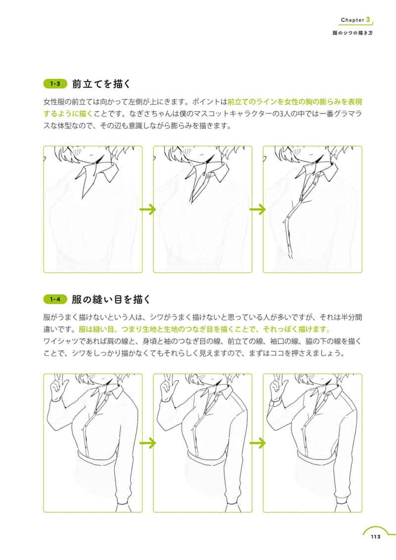 技法之书：角色插画彻底解析[242P]