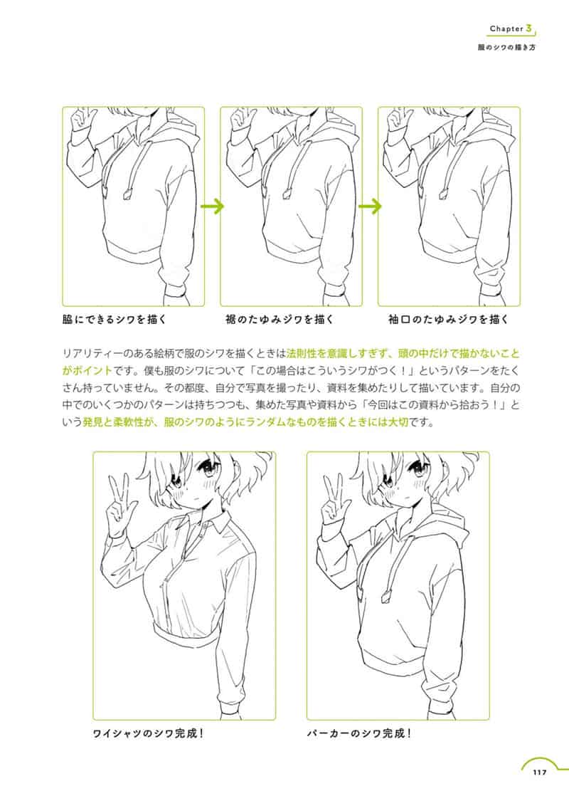 技法之书：角色插画彻底解析[242P]