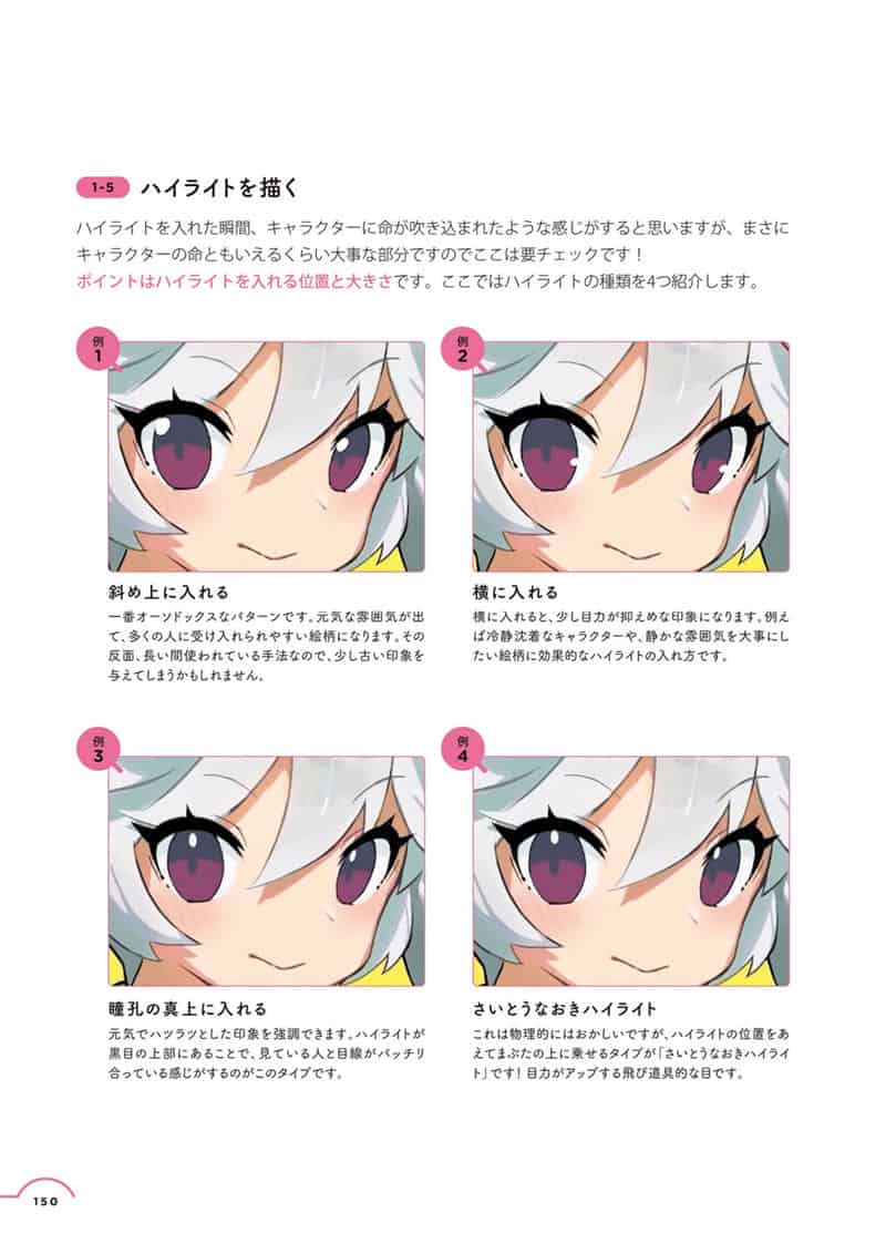 技法之书：角色插画彻底解析[242P]