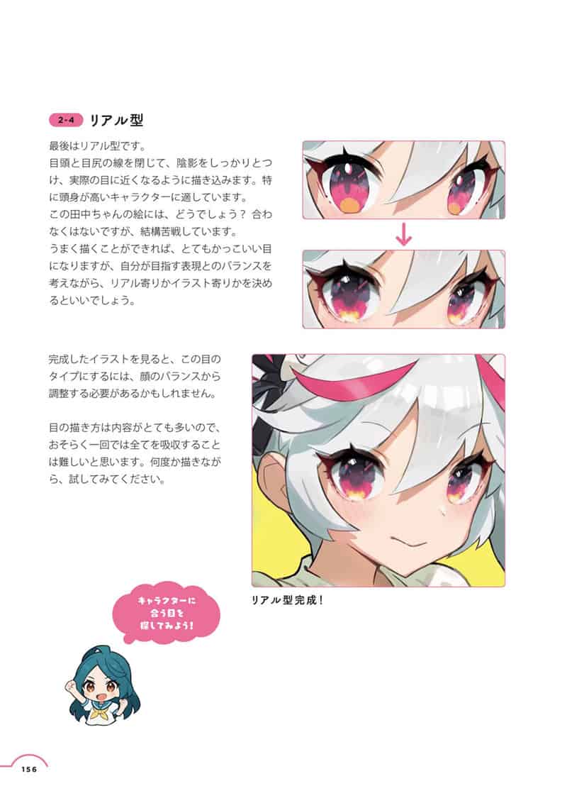 技法之书：角色插画彻底解析[242P]