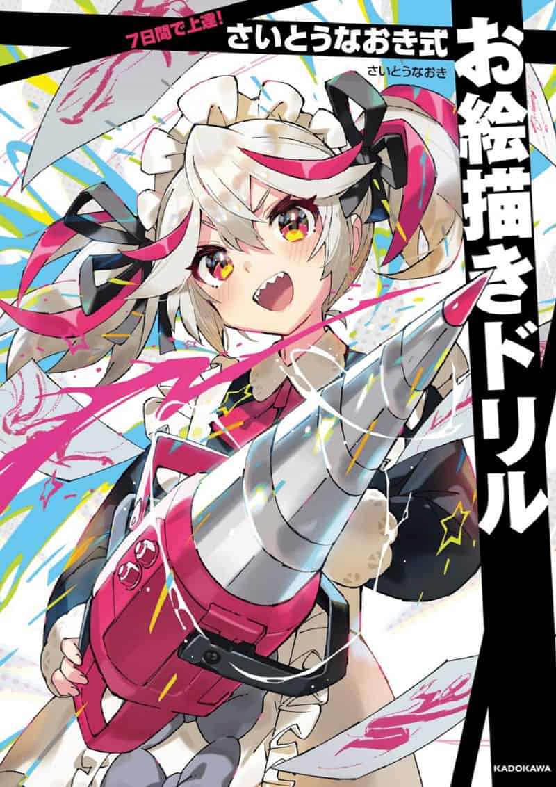  7天速成！斋藤直葵风格绘画练习册[128P]