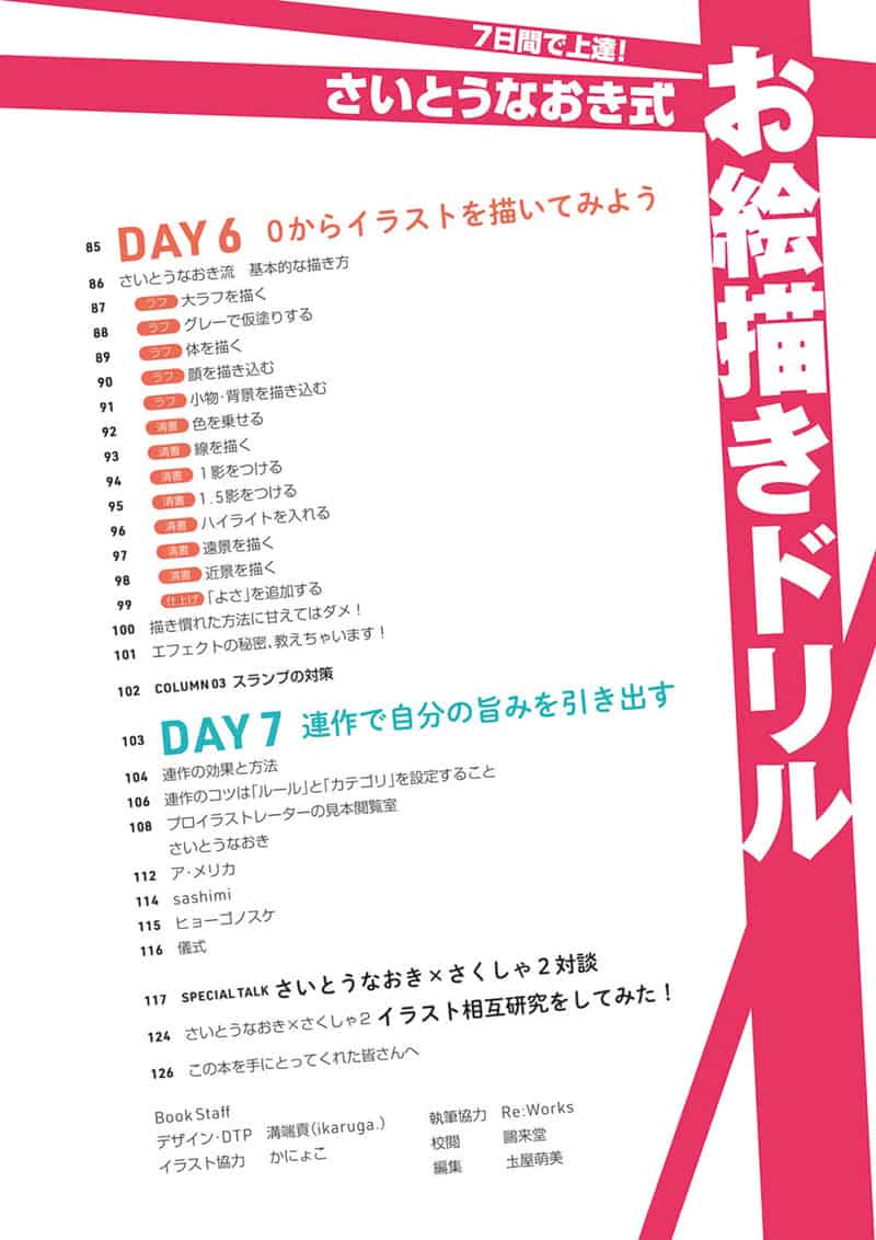  7天速成！斋藤直葵风格绘画练习册[128P]