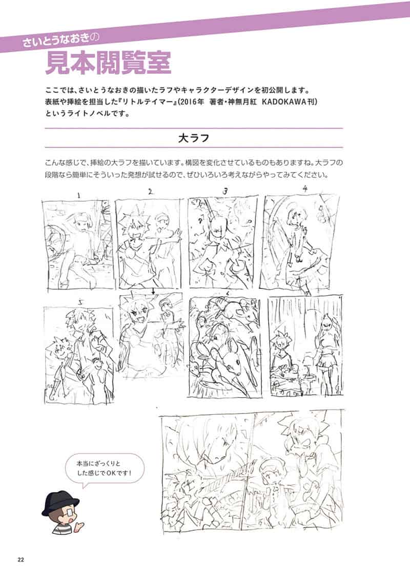  7天速成！斋藤直葵风格绘画练习册[128P]