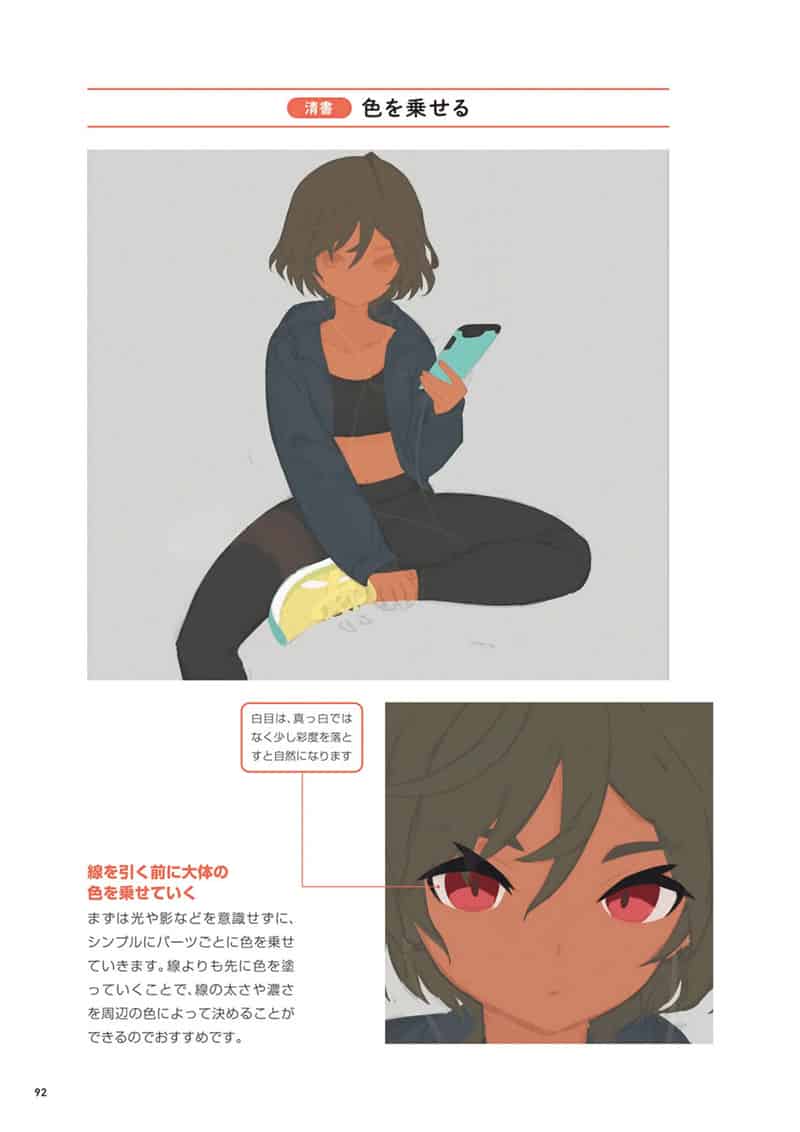  7天速成！斋藤直葵风格绘画练习册[128P]