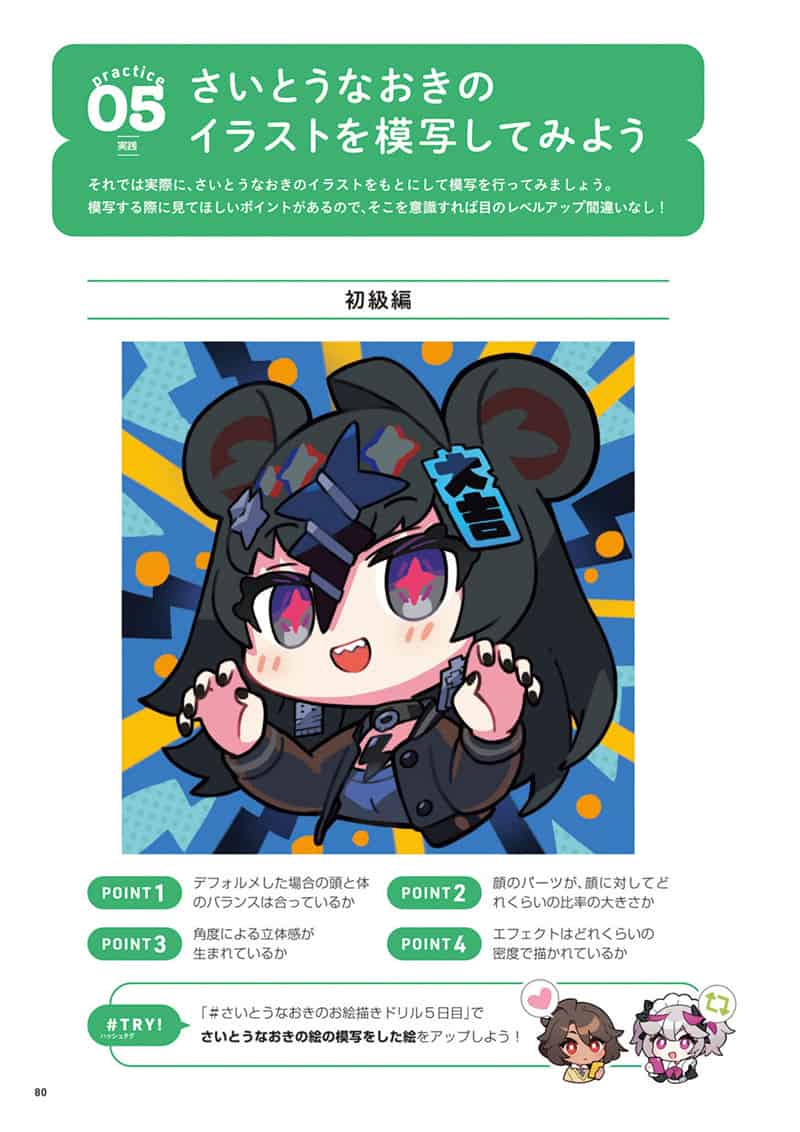  7天速成！斋藤直葵风格绘画练习册[128P]