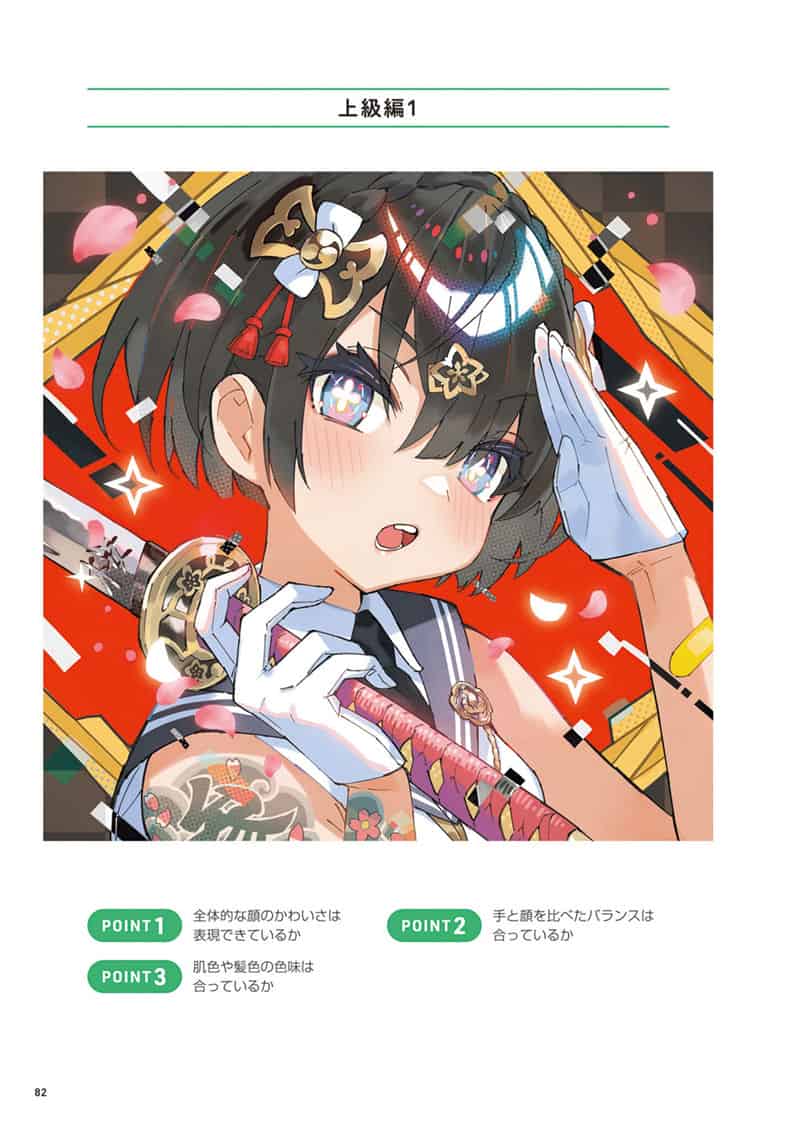  7天速成！斋藤直葵风格绘画练习册[128P]