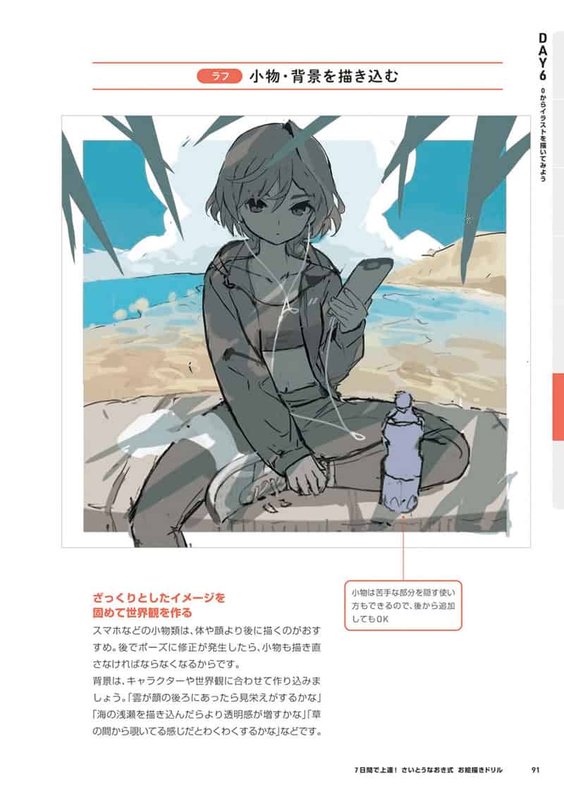  7天速成！斋藤直葵风格绘画练习册[128P]