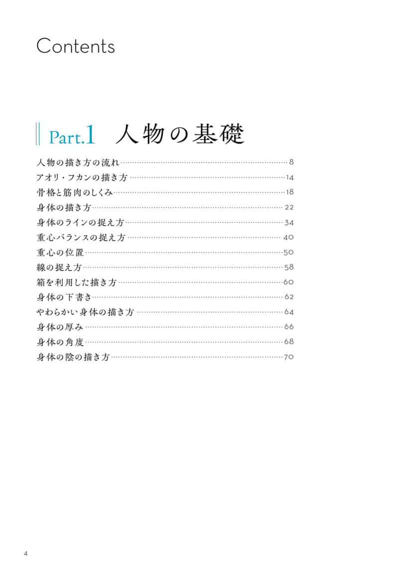 动画师的角色绘画技巧小贴士：人物篇[160P]