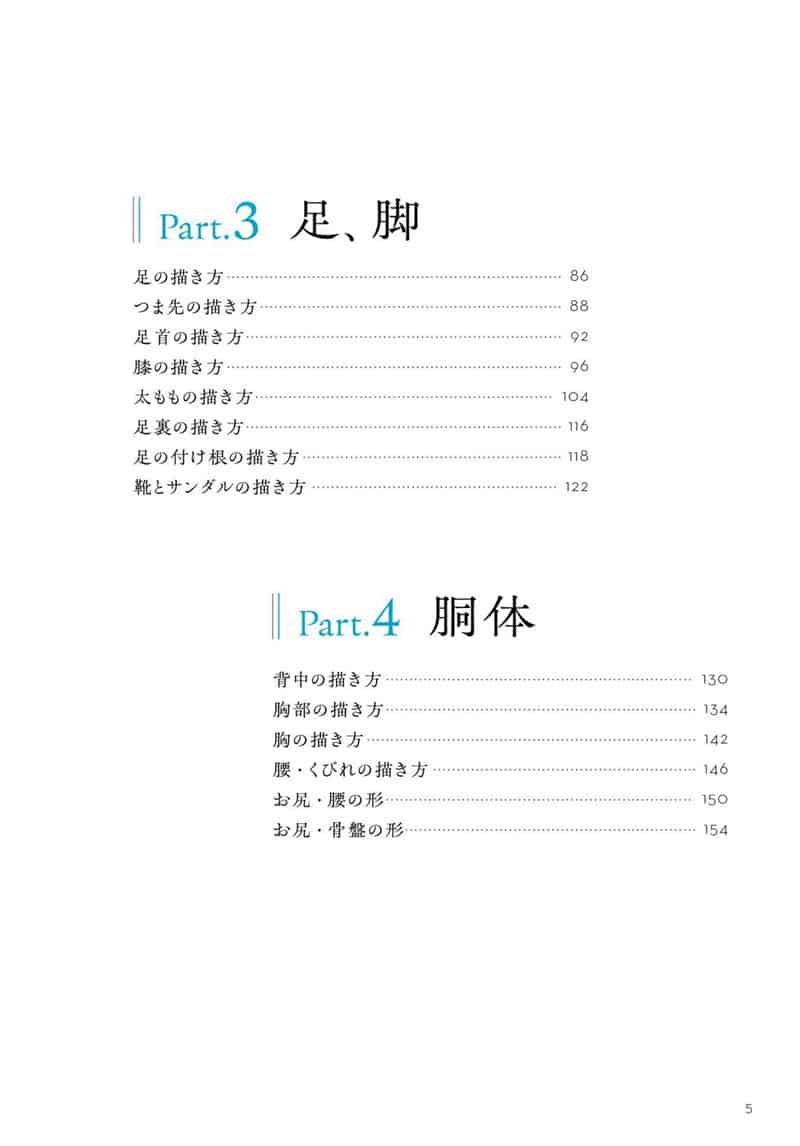 动画师的角色绘画技巧小贴士：部位篇[160P]