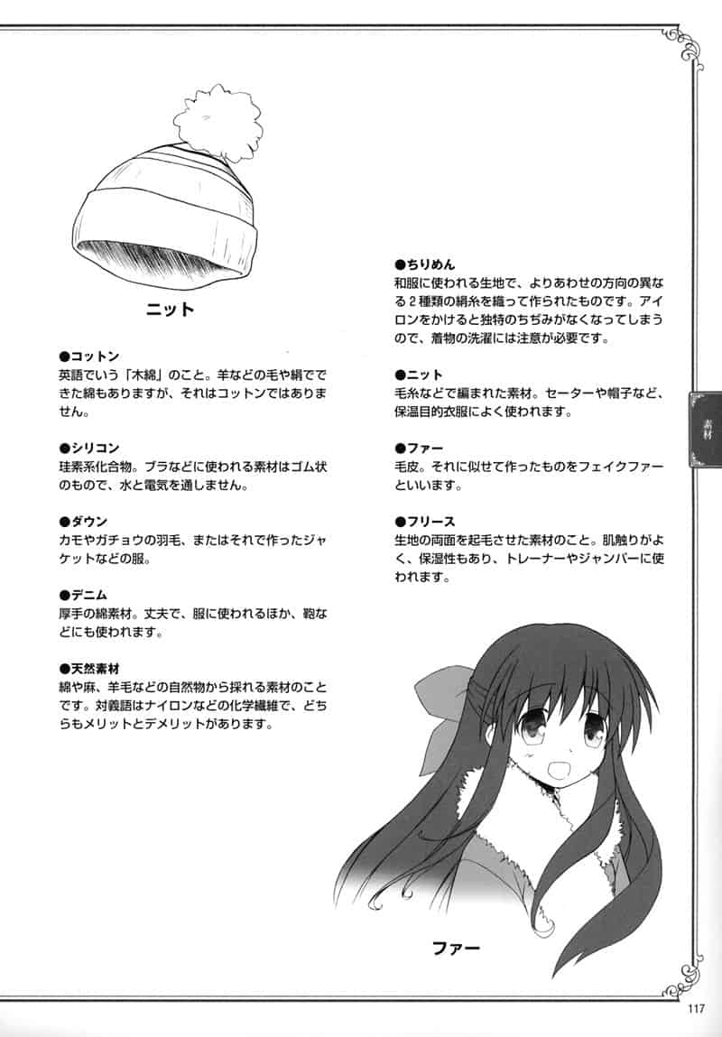 美少女图鉴百科 时装篇[199P]