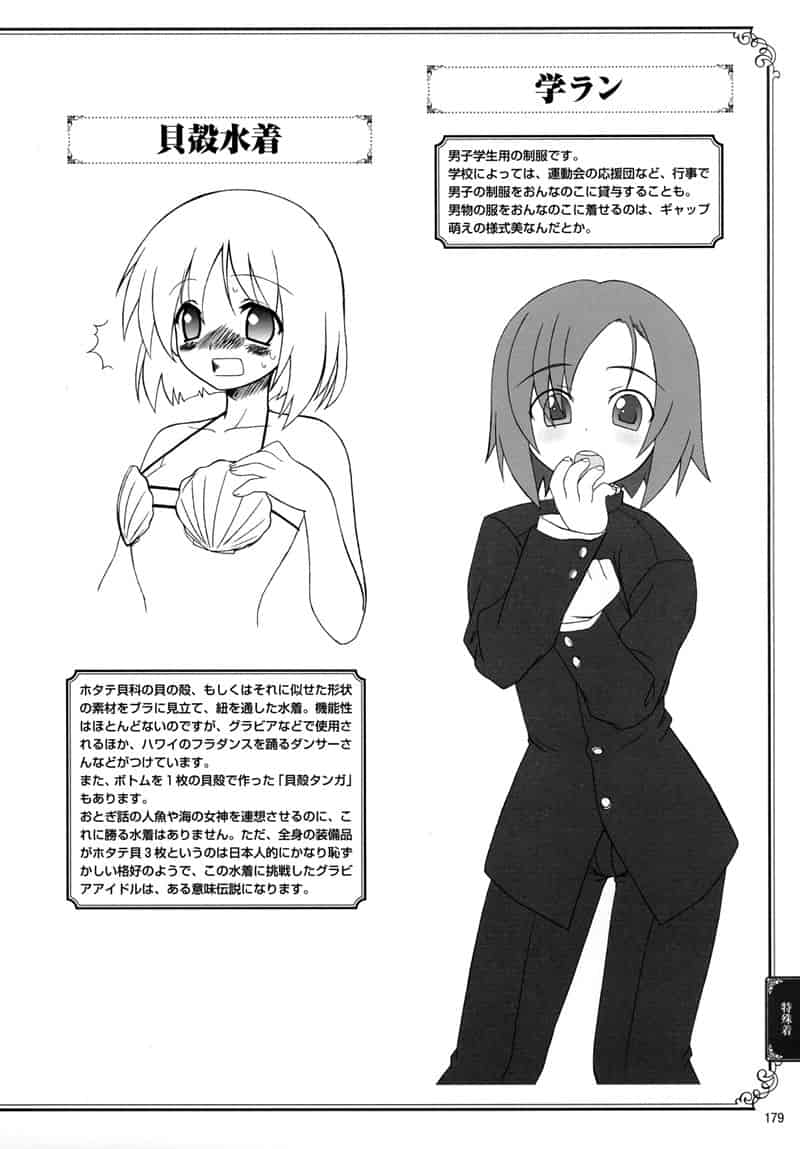美少女图鉴百科 时装篇[199P]