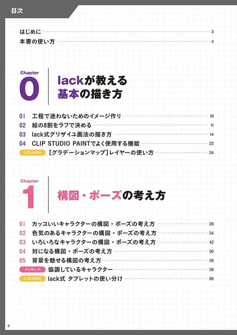 lack亲授“草图”秘诀 提高作画效率的技巧 附带特典+视频[145P]