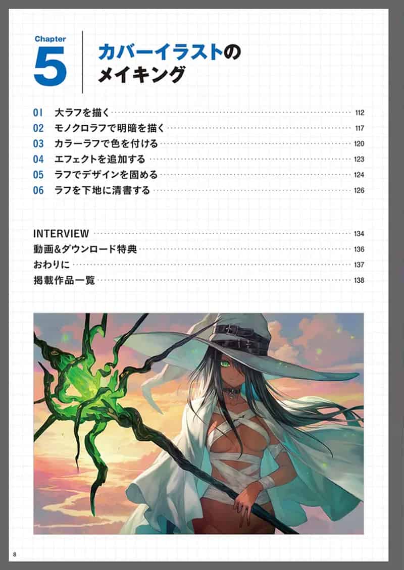lack亲授“草图”秘诀 提高作画效率的技巧 附带特典+视频[145P]