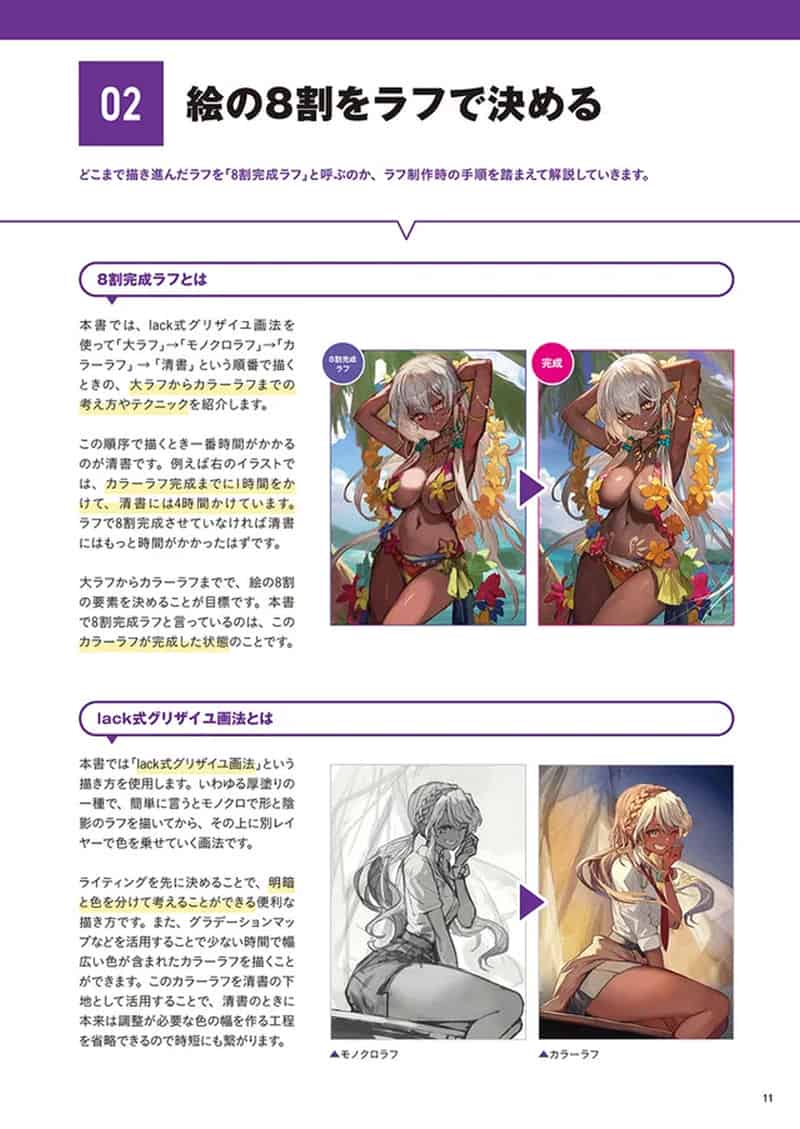 lack亲授“草图”秘诀 提高作画效率的技巧 附带特典+视频[145P]