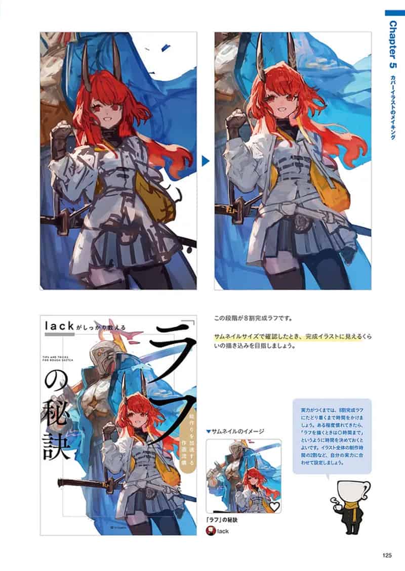 lack亲授“草图”秘诀 提高作画效率的技巧 附带特典+视频[145P]