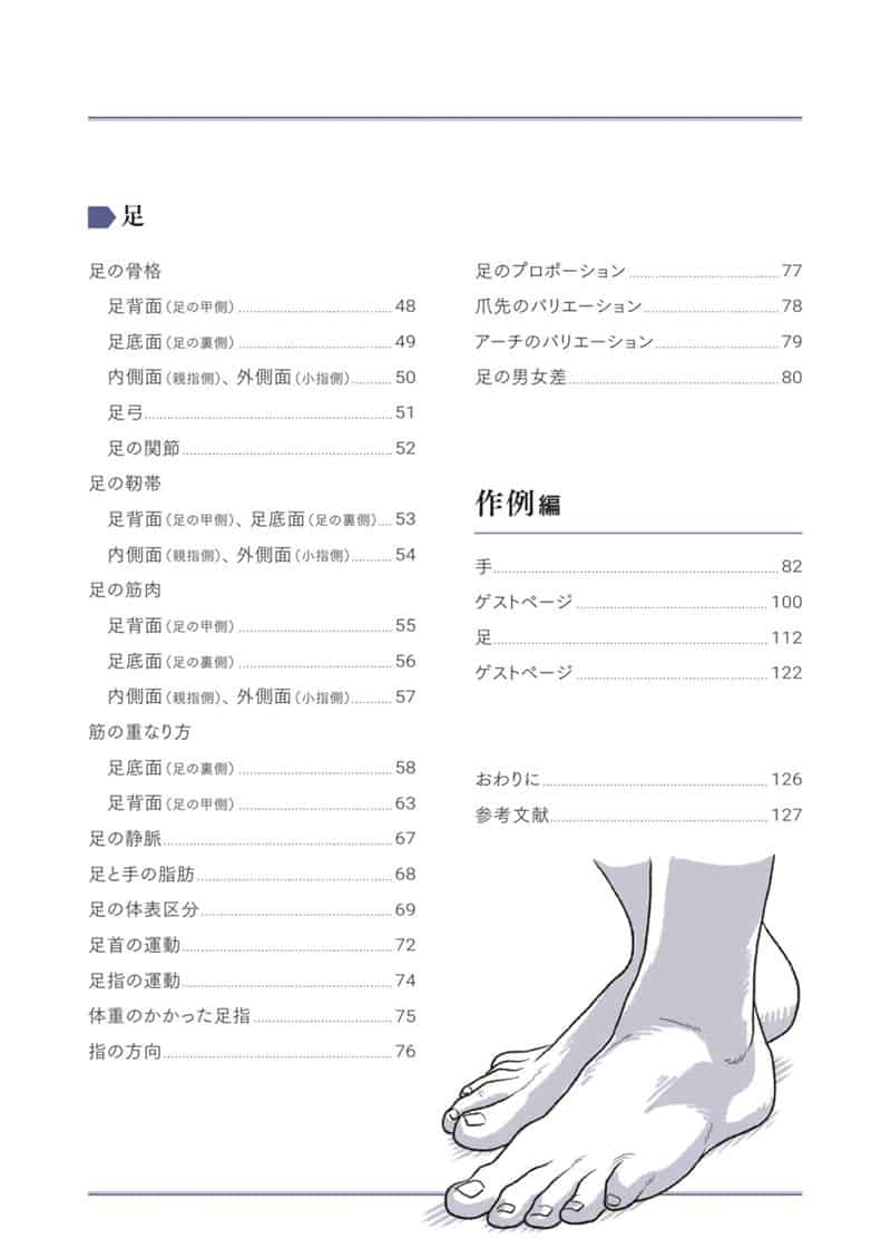手与足的美术解剖学[130P]