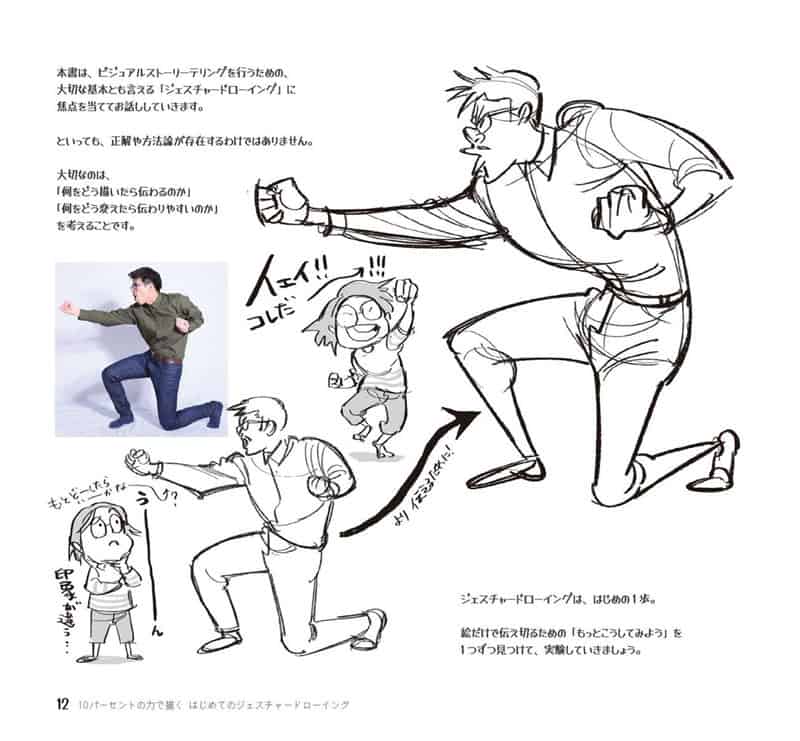 轻松速写 动态人物绘画入门[168P]