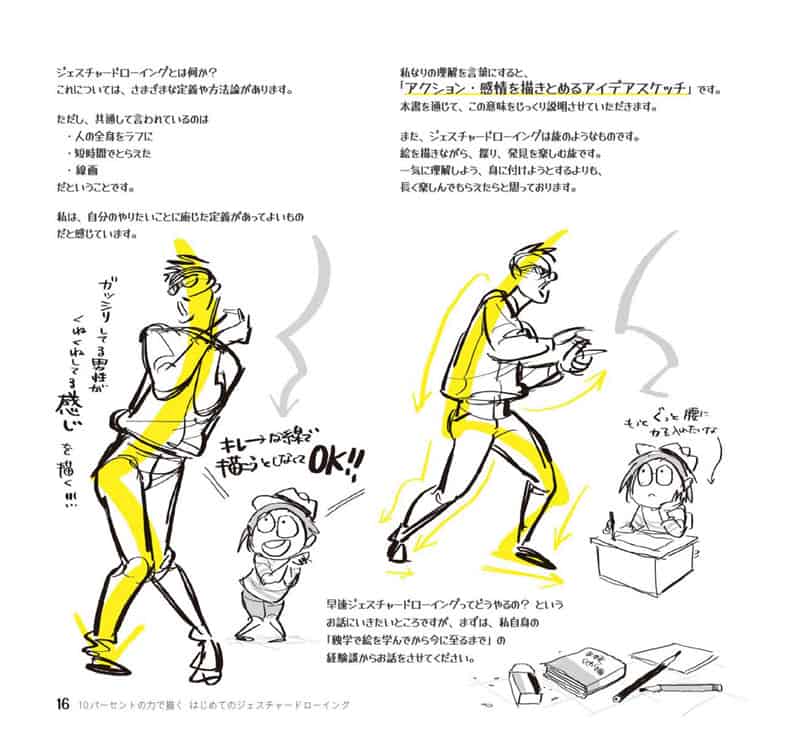 轻松速写 动态人物绘画入门[168P]