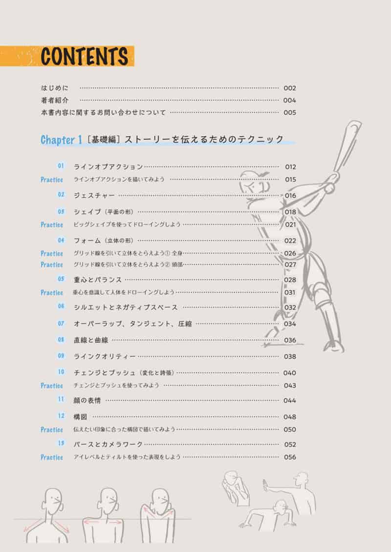 一幅画讲故事 视觉叙事全攻略[176P]