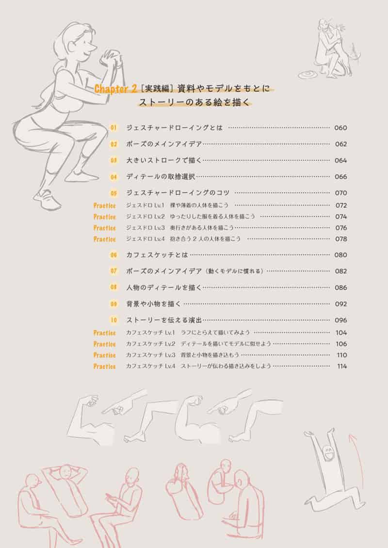 一幅画讲故事 视觉叙事全攻略[176P]