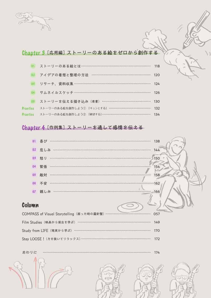 一幅画讲故事 视觉叙事全攻略[176P]