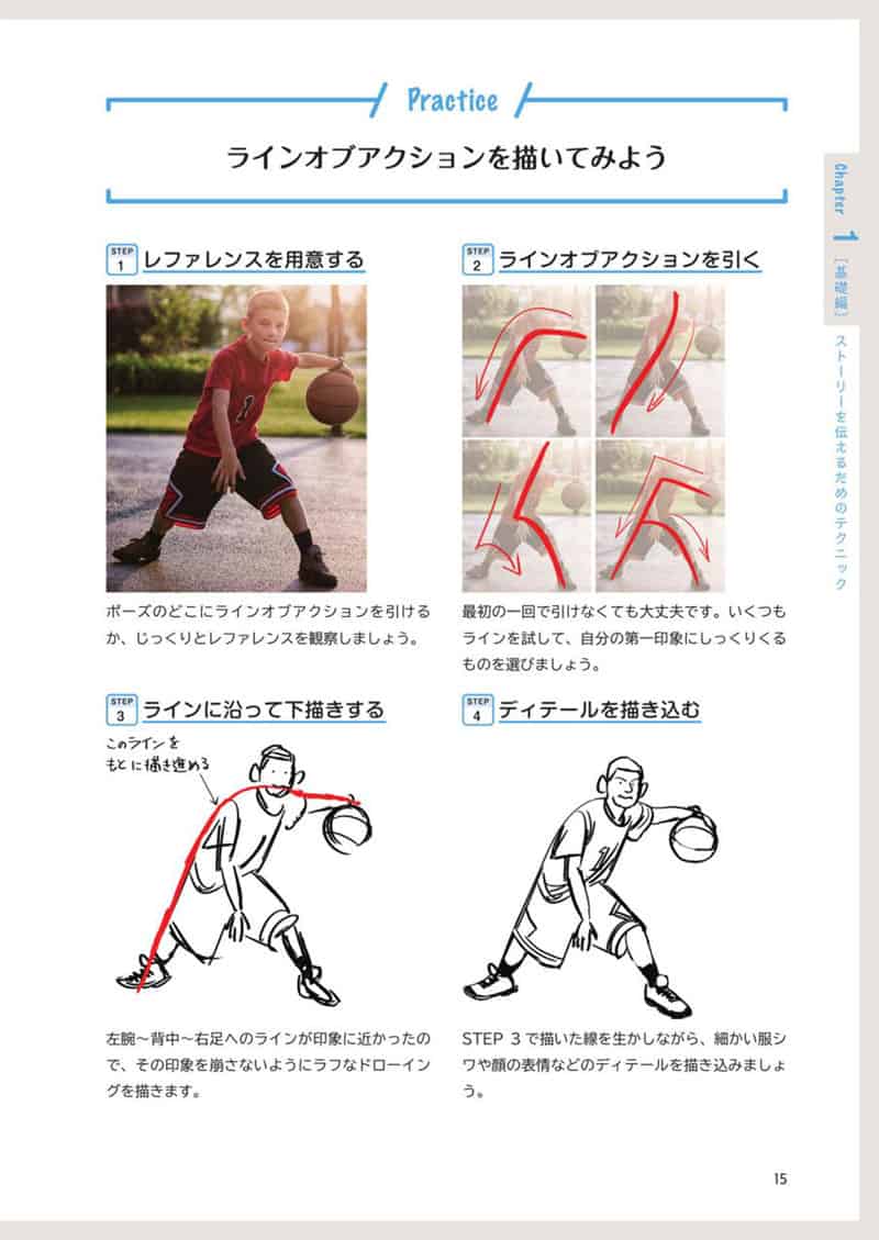 一幅画讲故事 视觉叙事全攻略[176P]