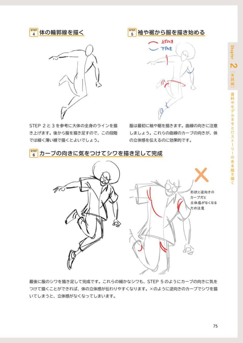 一幅画讲故事 视觉叙事全攻略[176P]